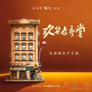 这种念头 (《欢笑老弄堂》电视剧片尾曲)歌词 - Sunnee杨芸晴