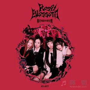 楼宇间盛放的玫瑰 (Rose Blossom Chinese Ver.)歌词 - H1-KEY
