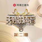 夏天 (Live)歌词 – 吉克隽逸/周柏豪 - 怀音街