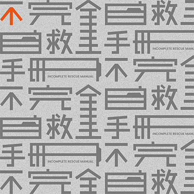 这条小鱼在乎(I'm a little fish)歌词 - 王OK / 洪佩瑜