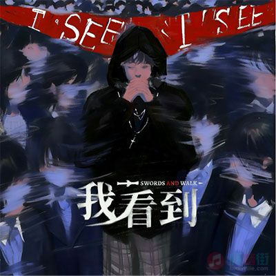 橘子如我歌词 - SwordsAndWalk