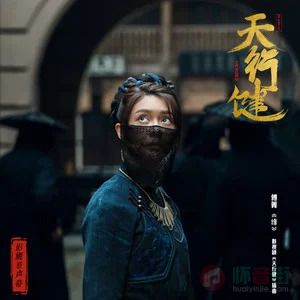 缘 (《天行健》影视剧插曲)歌词 - 傅菁