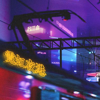 霓虹夜港歌词 - 谷江山