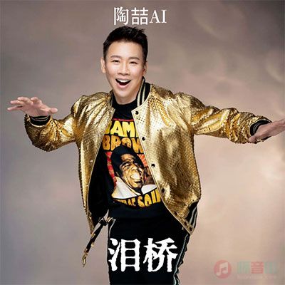 泪桥 陶喆歌词 - Dawn9