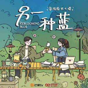 小满 (《另一种蓝》影视剧主题曲)歌词 - 宋茜