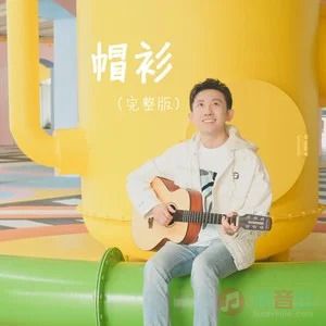 帽衫 (正式版)歌词 - 王搏