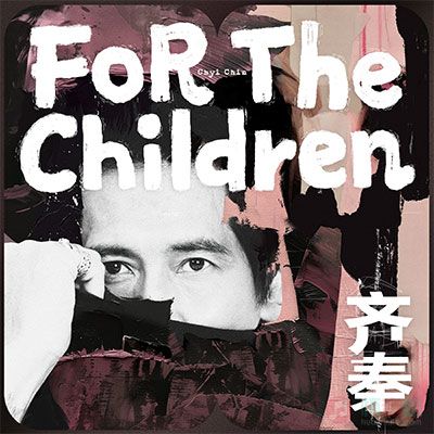 For The Children歌词 - 齐秦