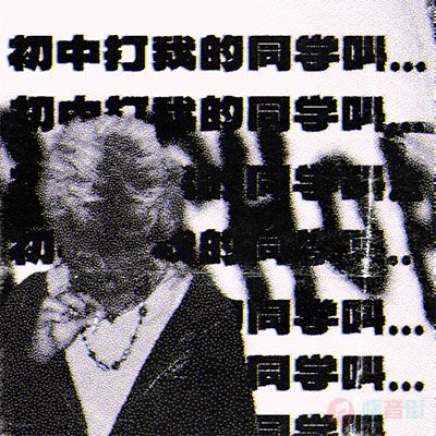 西南大学门口(宋涛涛)歌词 - FLOOD芙拉得