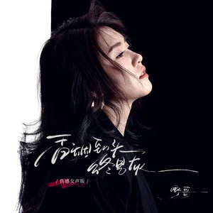 香烟到头终是灰(野哥版)歌词 - 野哥