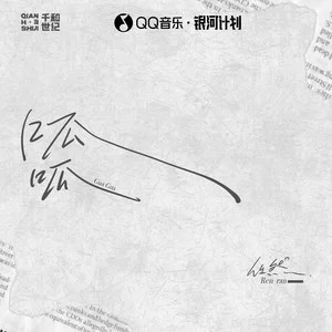 呱呱歌词 - 任然