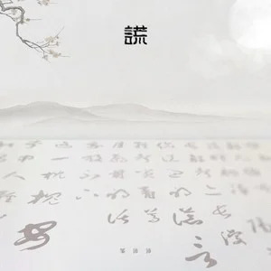 谎歌词 - 邹沛沛
