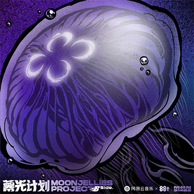 云巢歌词 - 普阿山 / MoonJellies