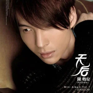 天后歌词 - 陈势安