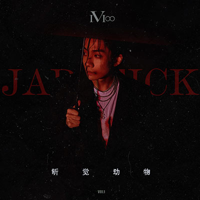 斗兽场歌词 - JarStick