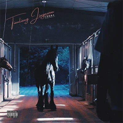 天亮就要走歌词 - 陈一豪Clear / 功夫胖KungFuPen / Kimmick / THE-BETA