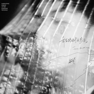 漫长的雨后歌词 - 吴岱林