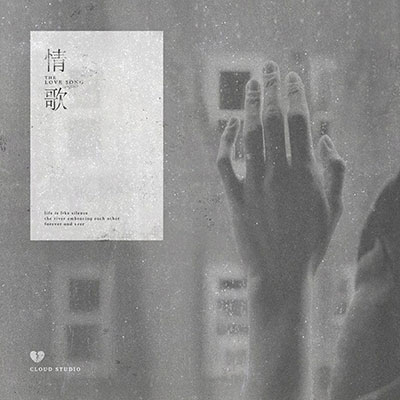 情歌(你写给我 我的第一首歌)歌词 - 呆呆破