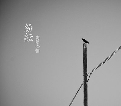 玩具歌词 - 岛屿心情