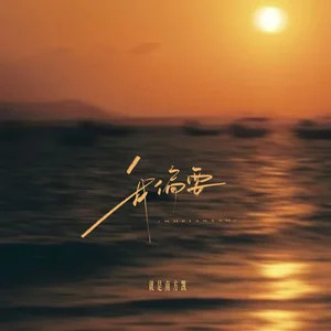 我偏要歌词 - 就是南方凯