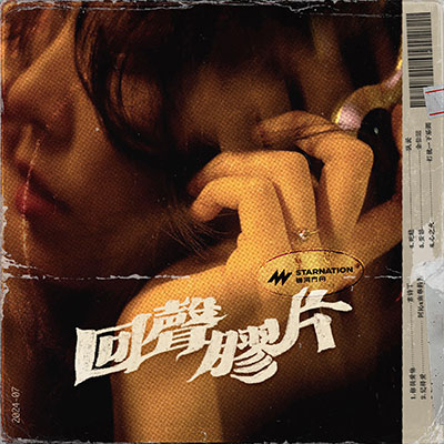 心之火歌词 - 打扰一下乐团