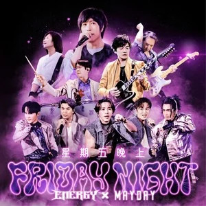 星期五晚上 (庆功16蹲版)歌词 - Energy/五月天