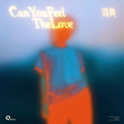 Can You Feel The Love歌词 - 邓典
