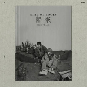 巨浪歌词 - 刘炫廷/Doggie