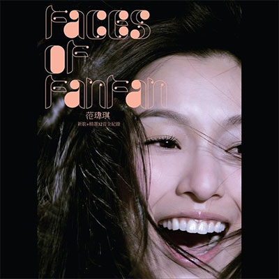 抖音热门歌曲《如果的事(张韶涵范玮琪版)》歌词