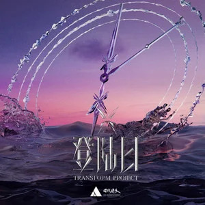 屋顶着火 (Live)歌词 - TF家族/TOP登陆少年