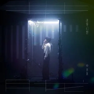 迷雾幻想歌词 - 井胧