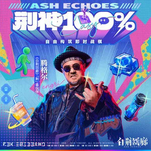 荆神100%歌词 - 腾格尔/白荆回廊