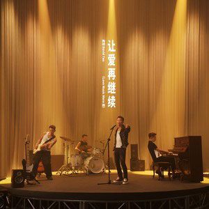 让爱再继续 (Love Music More 版)歌词 - 陶喆