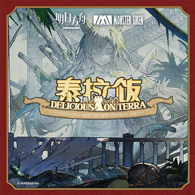 嚎叫进食进行曲(纯音乐)歌词 - 塞壬唱片-MSR / Robert Wolf