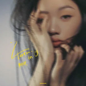 4ever in U歌词 - 单依纯