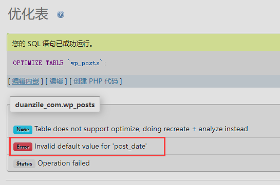 解决MySQL错误“Error Invalid default value for 'post_date'”日志