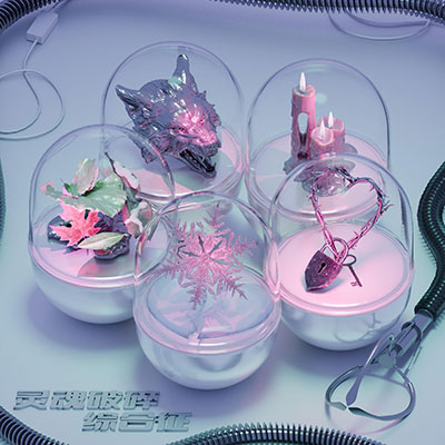 kkluv、KKECHO、李佳隆、高旭联合专辑《灵魂破碎综合征》