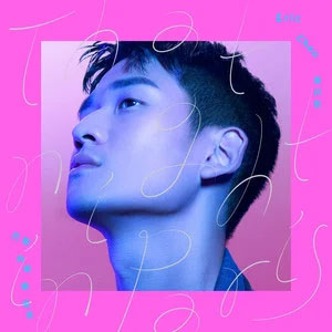 巴黎的夜晚走走歌词 - Eric周兴哲