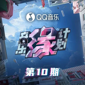 越来越 (Live)歌词 - 刘惜君