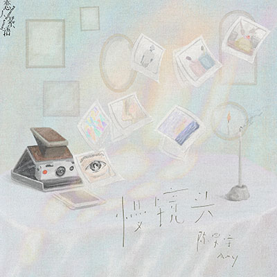 慢镜头歌词 - 陈昊宇