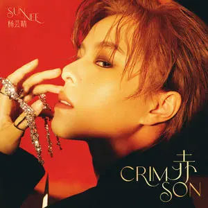 淡季公路歌词 - Sunnee杨芸晴