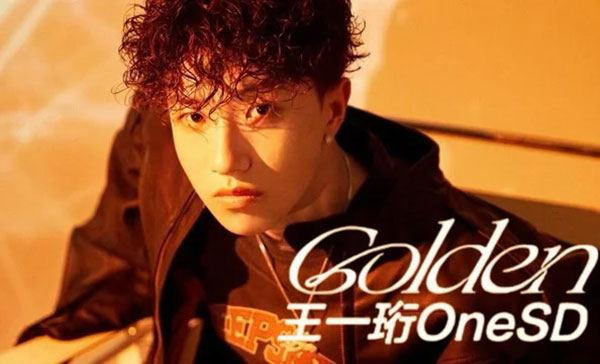 Golden歌词 - 王一珩OneSD