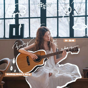 Baby Don't Cry歌词 - 钟楚曦