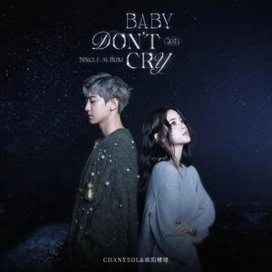Baby, Don't Cry (人鱼的眼泪)歌词 - CHANYEOL/欧阳娜娜