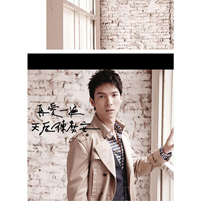 天后歌词 - 陈势安