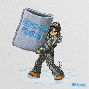 暖手袋歌词 - 布瑞吉Bridge