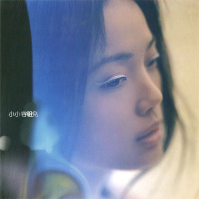 没关系歌词 - 容祖儿