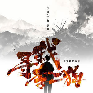 我曾读不懂的那首诗歌词 - 蒋敦豪、高杨、奇煜、金圣权、王一哲、张翰