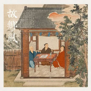 故乡,风歌词 - Ranzer/功夫胖/盛宇D-SHINE/GAI周延