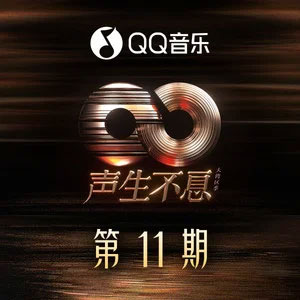 越夜越有机 (Live)歌词 - 陈小春/古巨基/李昊/黄子弘凡