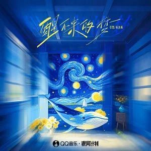 醒不来的梦歌词 - 任然/易泽禹